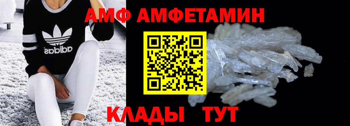 Амфетамин  Амфетамин VHQ  Вход с VPN  Саранск 