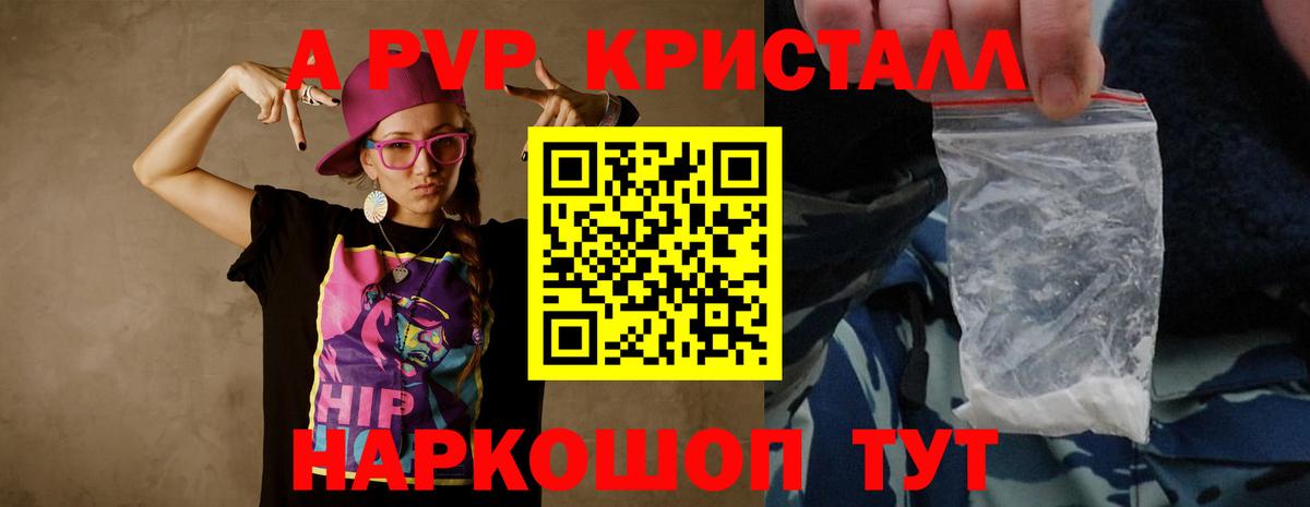 APVP Crystall Саранск