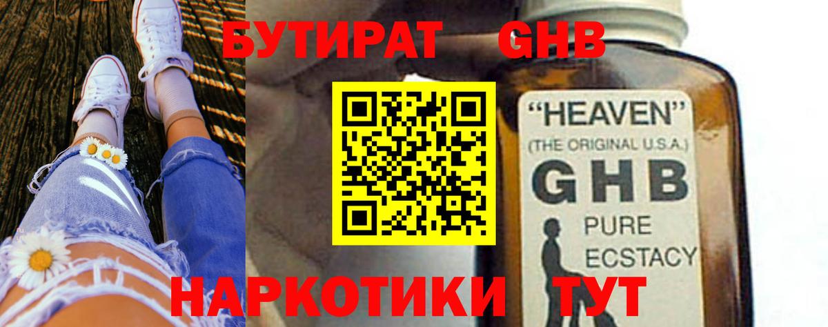 БУТИРАТ бутик Саранск