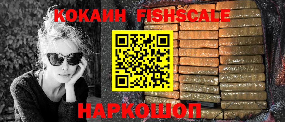 Cocaine Fish Scale Саранск