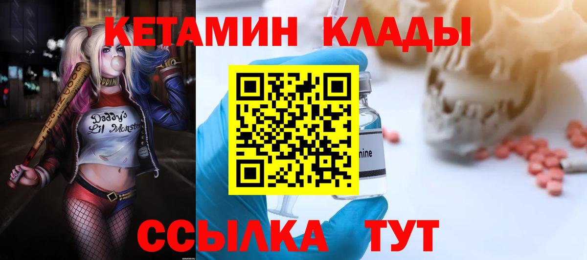 Саранск  КЕТАМИН VHQ  Вход с VPN 