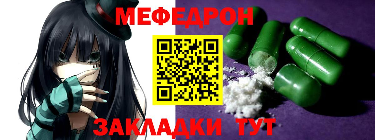 МЕФ кристаллы Саранск