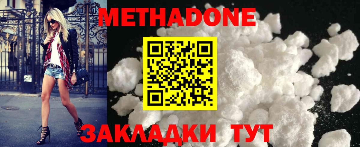 МЕТАДОН белоснежный Саранск