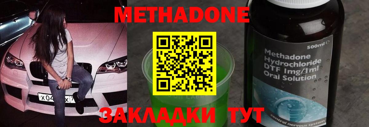 Саранск  Метадон methadone  Вход с VPN 